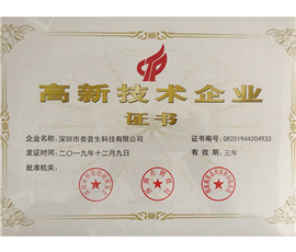 高新技術(shù)企業(yè)證書(shū)